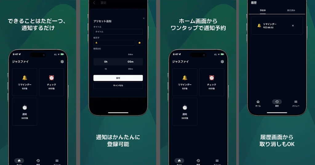 JustNotifyのスクリーンショット