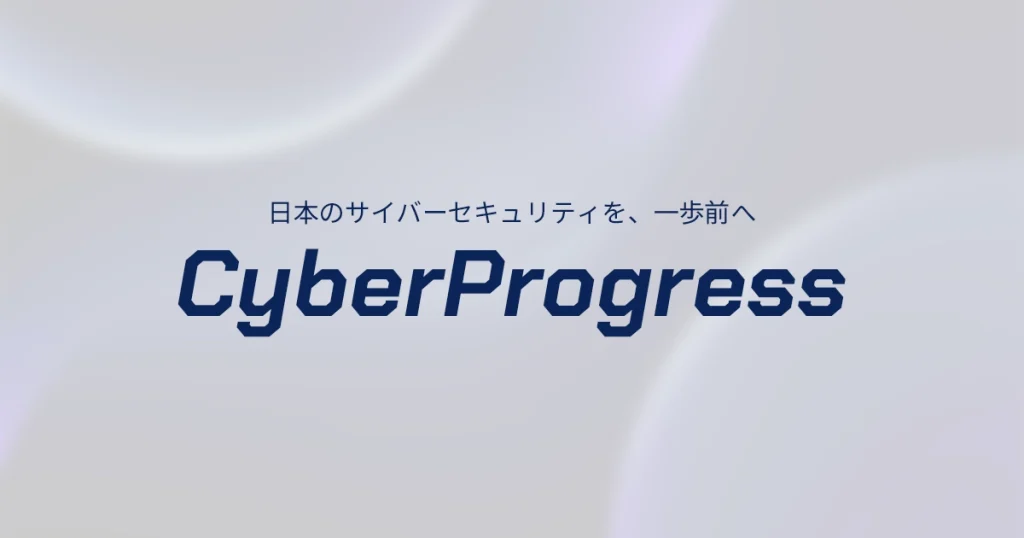 CyberProgress アイキャッチ画像